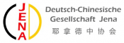 Deutsch-Chinesische Gelsellschaft Jena e.V.